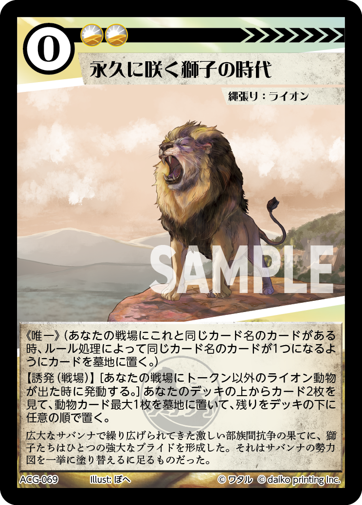 ACG-069 ラメ 永久に咲く獅子の時代