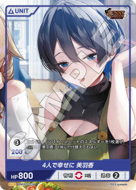 BNGD-01-38 PR 4人で幸せに 美羽香