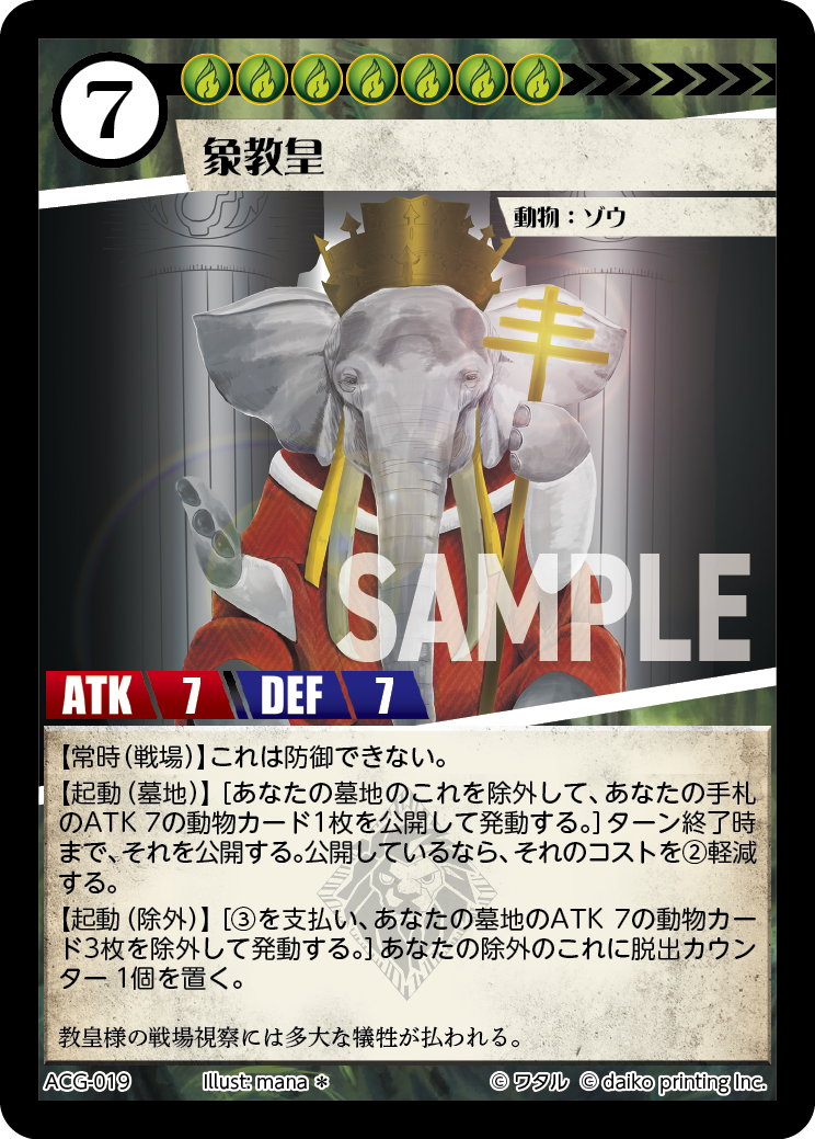ACG-019 象教皇