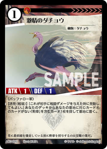ACG-095 フォイル 激情のダチョウ