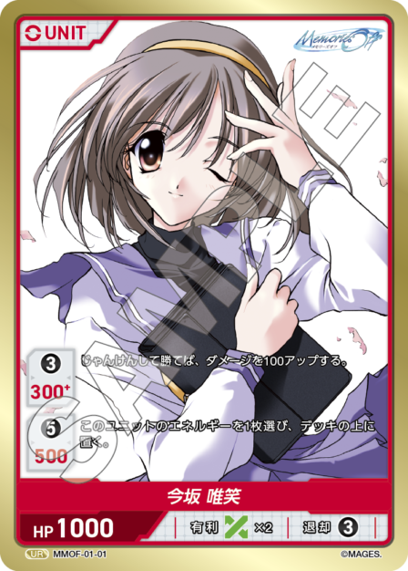 MMOF-01-01 UR 今坂 唯笑