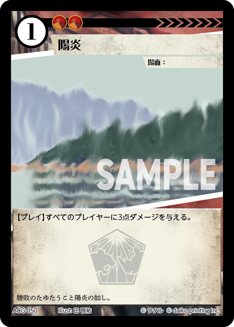ACG-050 フォイル 陽炎
