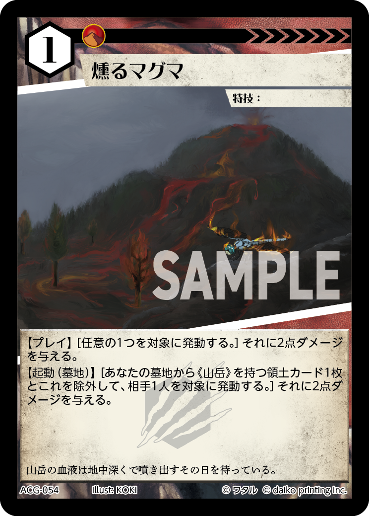 ACG-054 ラメ 燻るマグマ