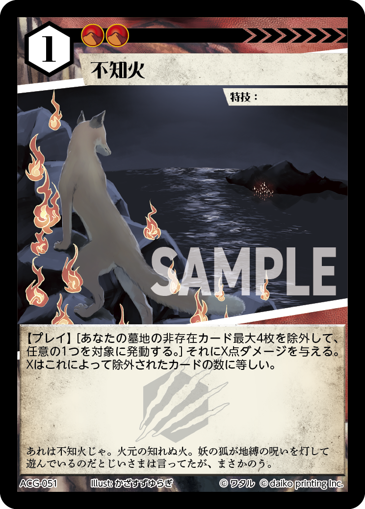 ACG-051 不知火