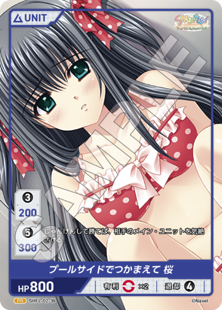 SHFL-02-39 PR プールサイドでつかまえて 桜