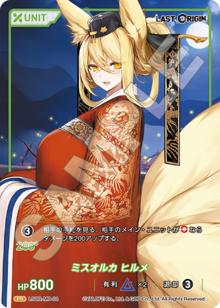 LSOR-MO-04 PR ミスオルカ ヒルメ