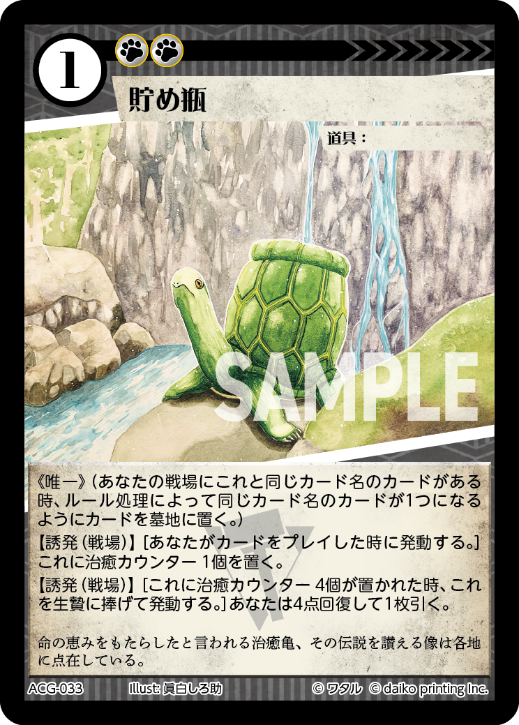 ACG-033 貯め瓶