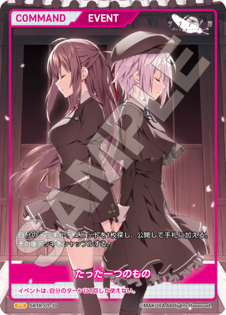 SKTK-01-39 PR　たった一つのもの