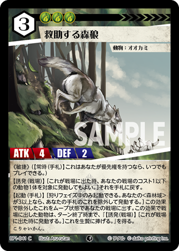 BP1-041 C フォイル 救助する森狼