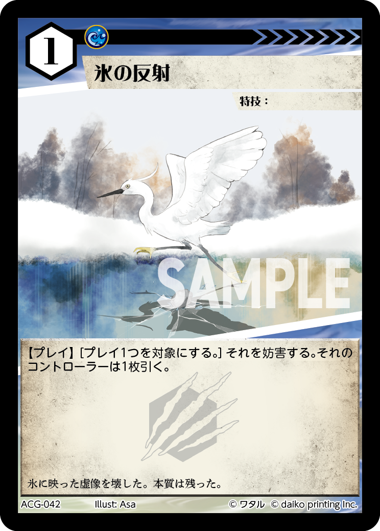 ACG-042 氷の反射