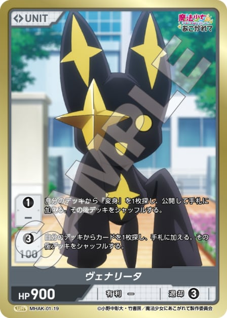 MHAK-01-19 UR ヴェナリータ