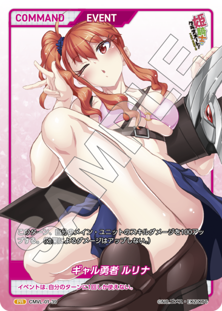 CMVL-01-39 PR ギャル勇者 ルリナ