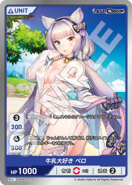 LSOR-01-14 SR 牛乳大好き ペロ