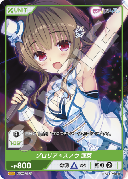 KIRW-01-36 PR グロリア*スノウ 蓮菜