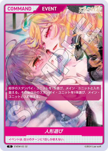 EVEM-02-32 人形遊び R