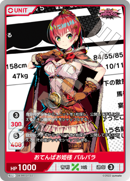 DEPR-01-02 SR おてんばお姫様 バルバラ