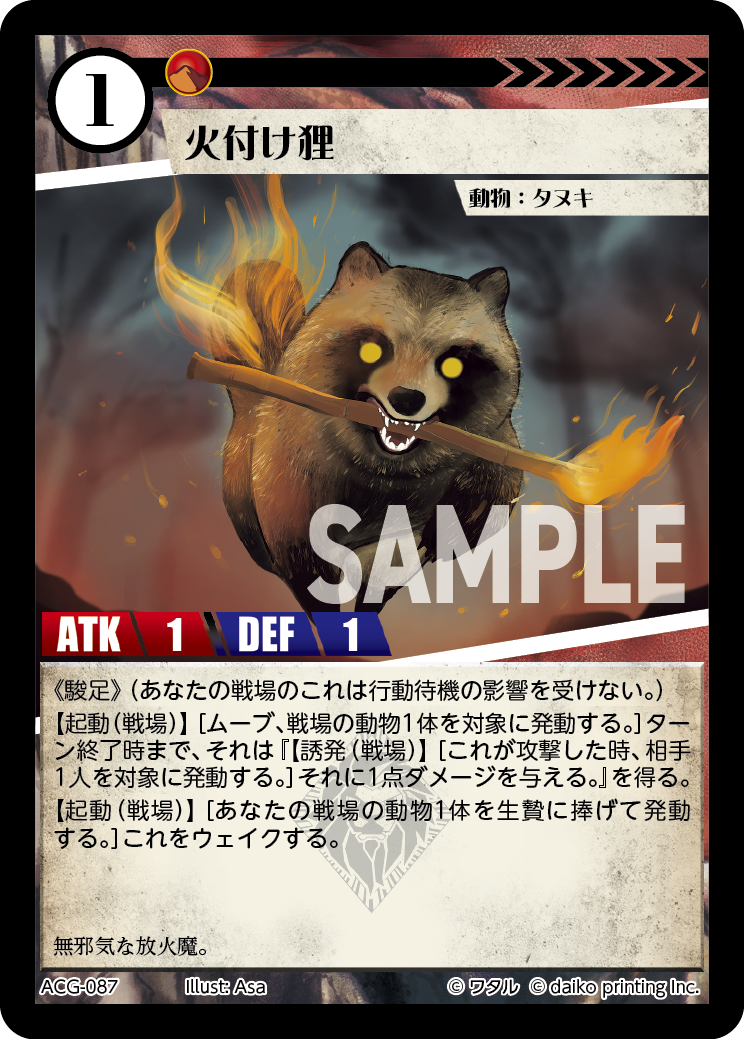 ACG-087 火付け狸