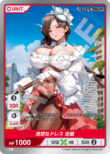 LSOR-01-02 SR 清楚なドレス 金蘭