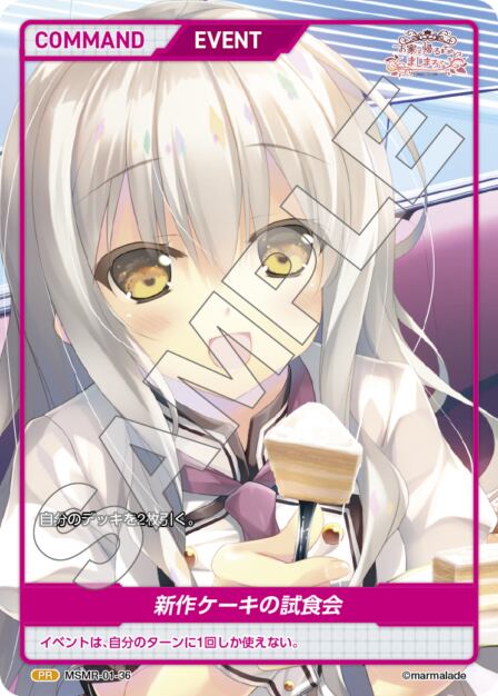 MSMR-01-36 PR 新作ケーキの試食会