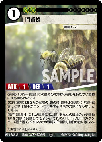 BP1-005 C フォイル 門番蜂