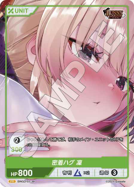 BNGD-01-39 PR 密着ハグ 凛
