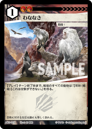 ACG-103 フォイル わななき