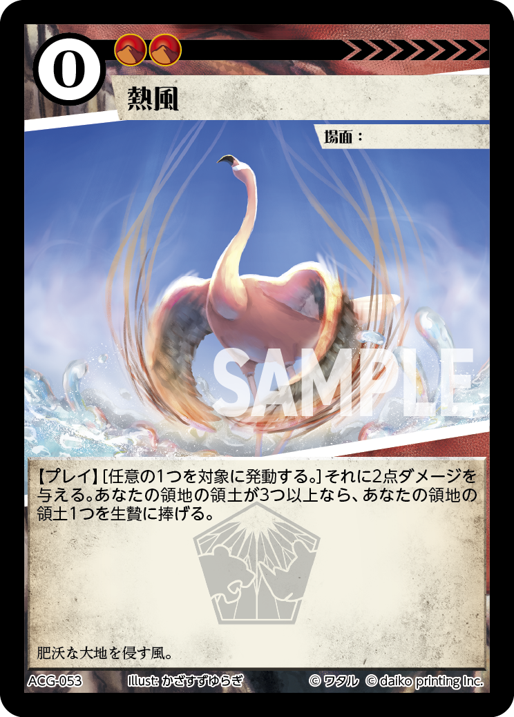 ACG-053 ラメ 熱風