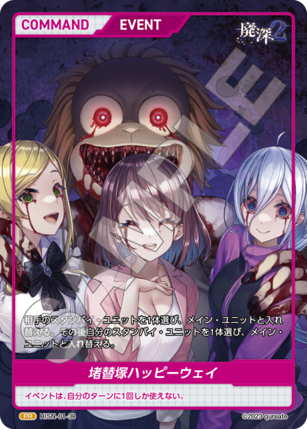 HISN-01-38 PR 堵替塚ハッピーウェイ