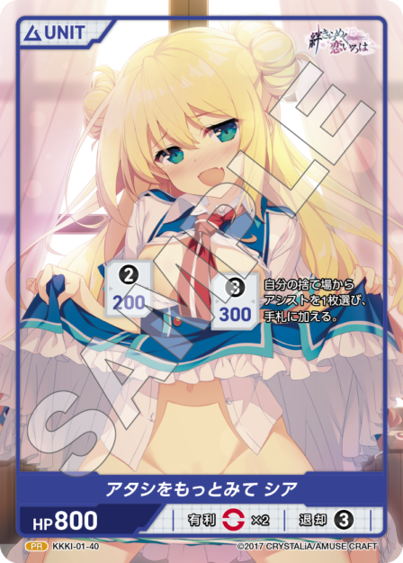 KKKI-01-40 PR アタシをもっとみて シア