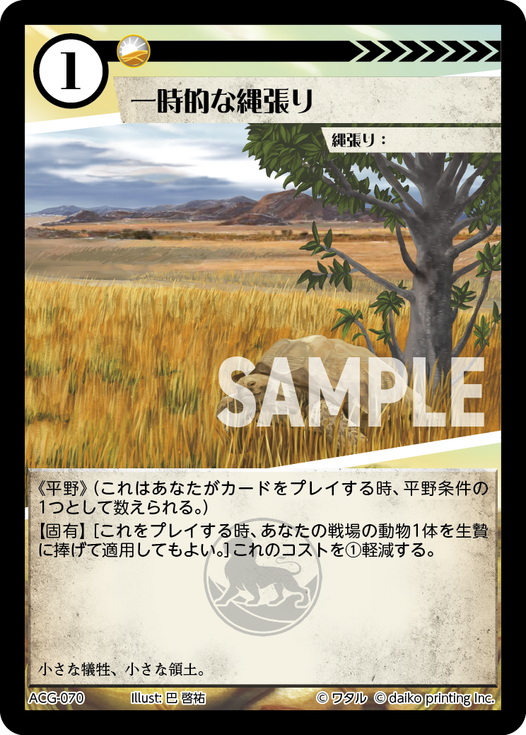 ACG-070 ラメ 一時的な縄張り