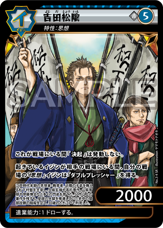 No.3-04 吉田松陰 SR