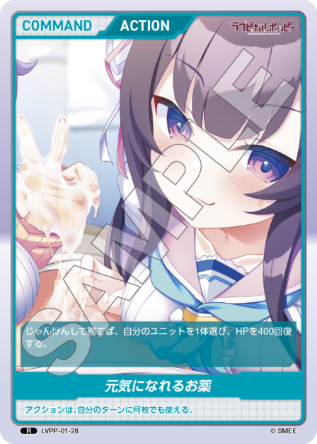 LVPP-01-28 R 元気になれるお薬