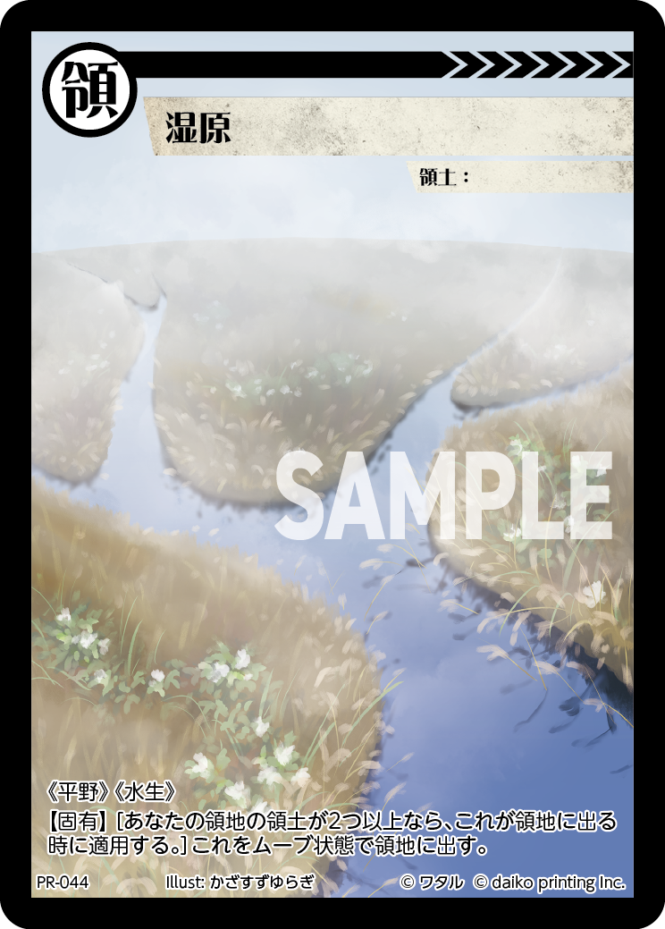 PR-044 湿原