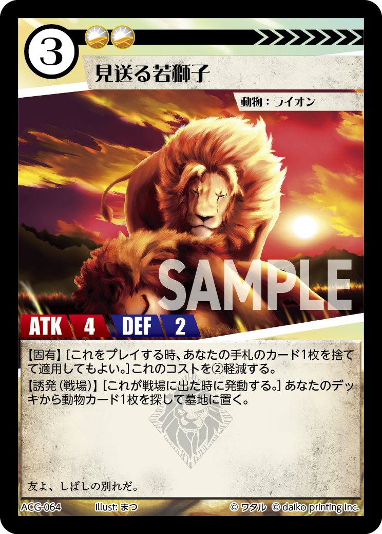 ACG-064 見送る若獅子