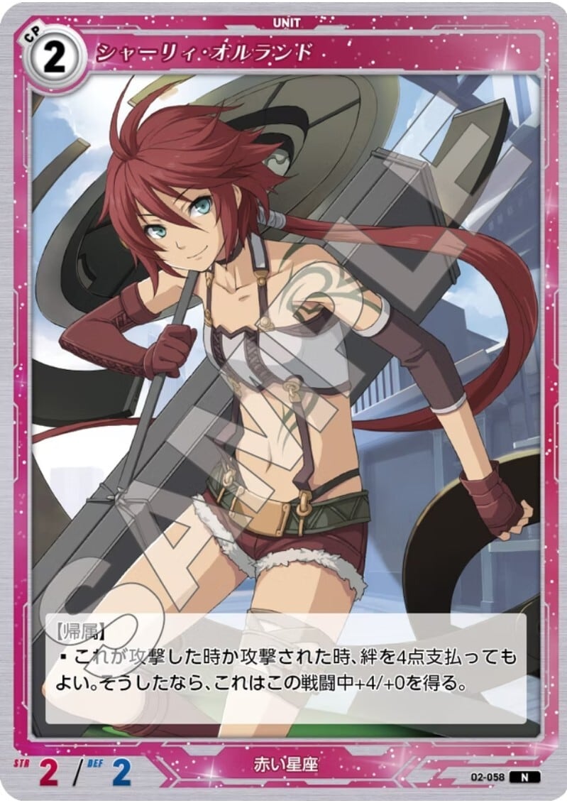 軌跡2-058 N シャーリィ・オルランド
