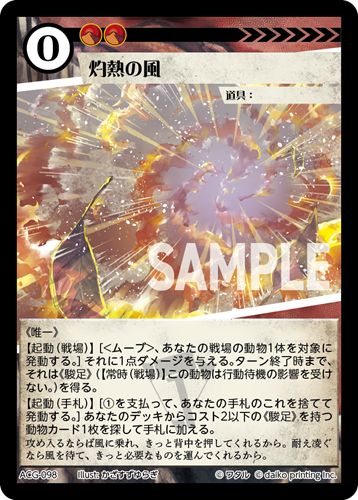 ACG-098 フォイル 灼熱の風
