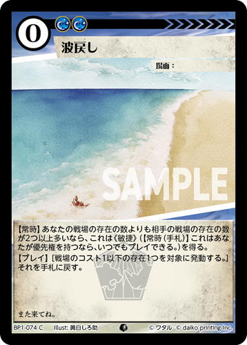 BP1-074 C 波戻し