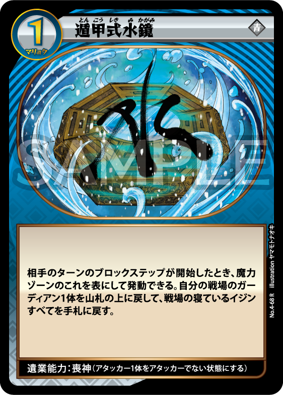 No.4-68 遁甲式水鏡 R