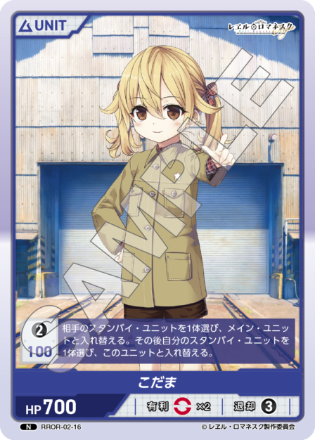 RROR-02-16 N こだま