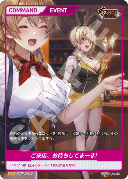 BNGD-01-40 PR ご来店、お待ちしてまーす！
