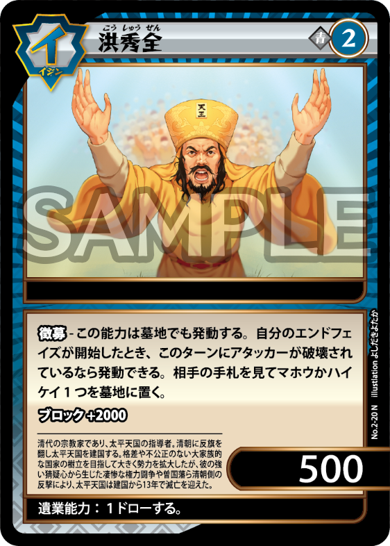No.2-20 洪秀全 N