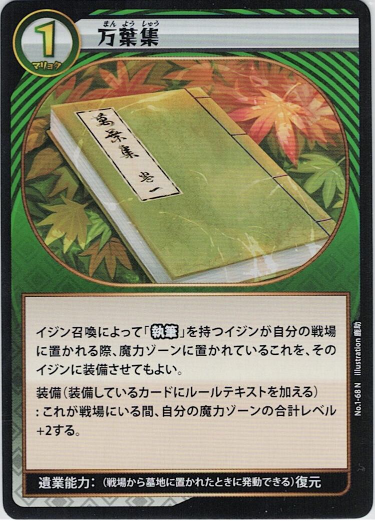 No.1-68 万葉集 N