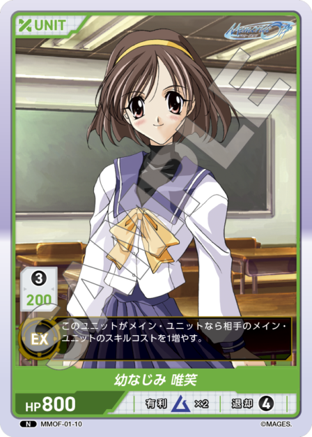 MMOF-01-10 N 幼なじみ　唯笑