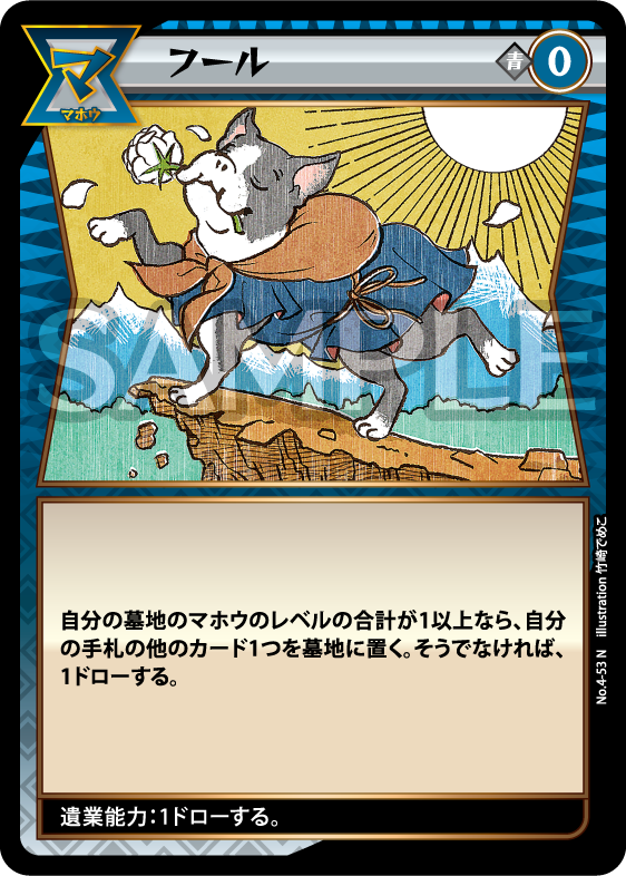 No.4-53 フール N
