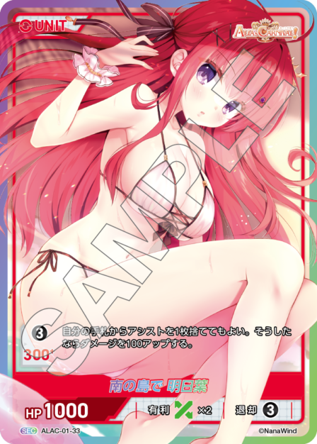 ALAC-01-33 SEC （Patner）南の島で　明日葉
