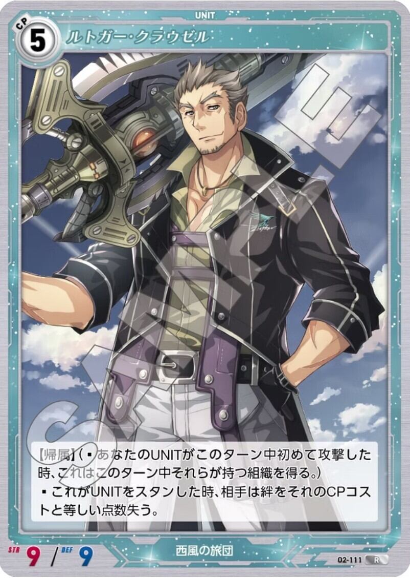 軌跡2-111 R ルトガー・クラウゼル