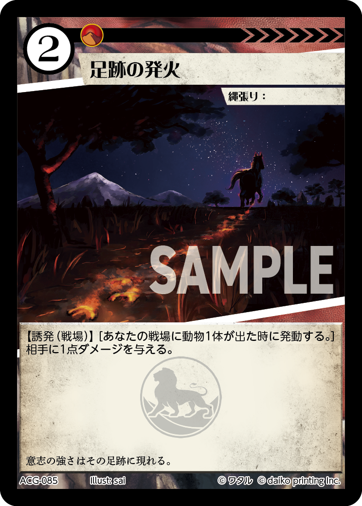 ACG-085 フォイル 足跡の発火
