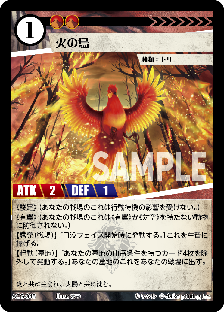 ACG-048 フォイル 火の鳥