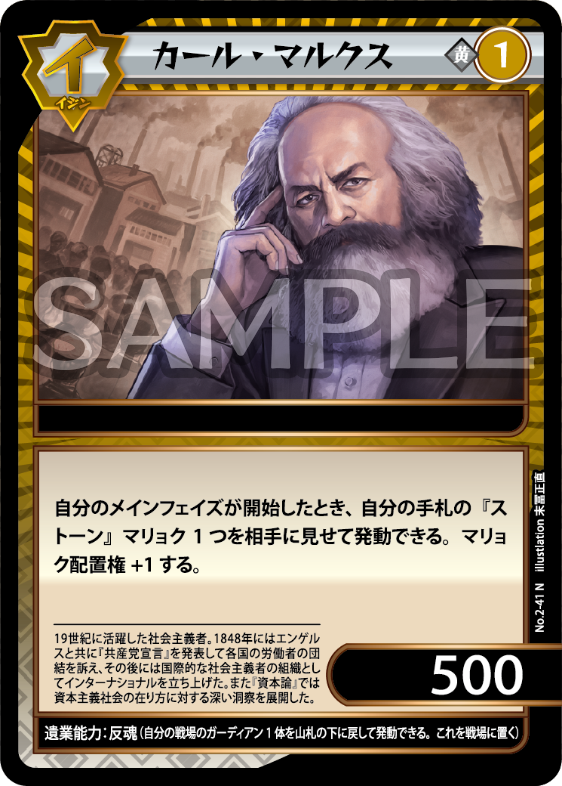 No.2-41 カール・マルクス N