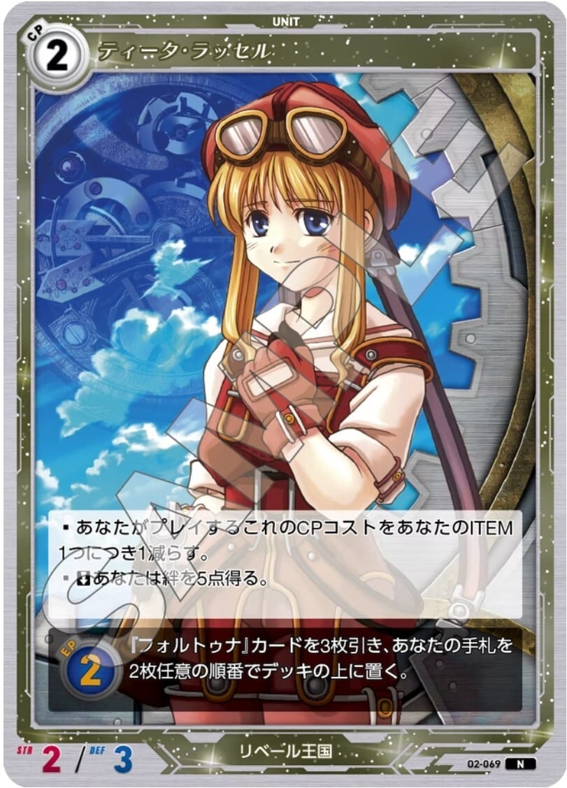 軌跡2-069 N ティータ・ラッセル